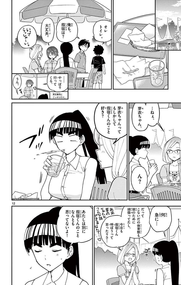 ページ 12 — 第38話