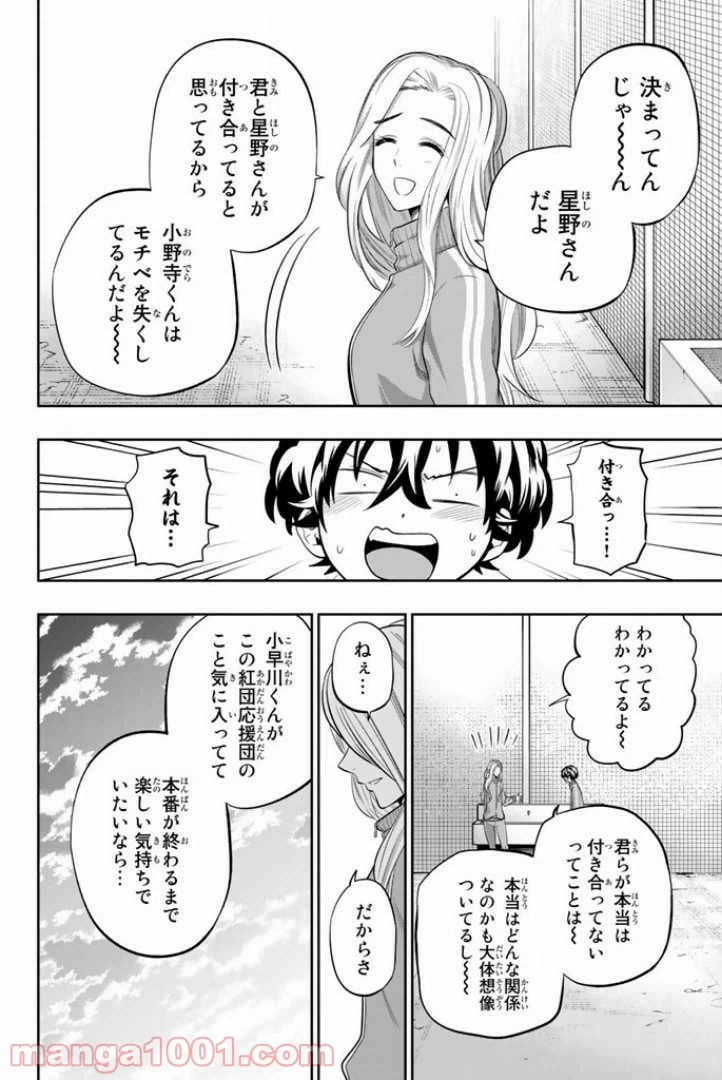 ページ 14 — 第54話