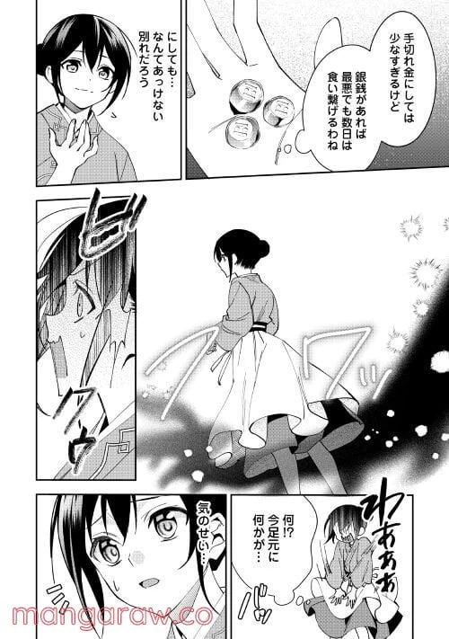 ページ 12 — 第5話