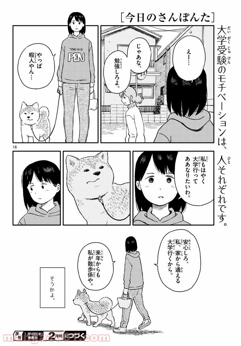 ページ 16 — 第22話