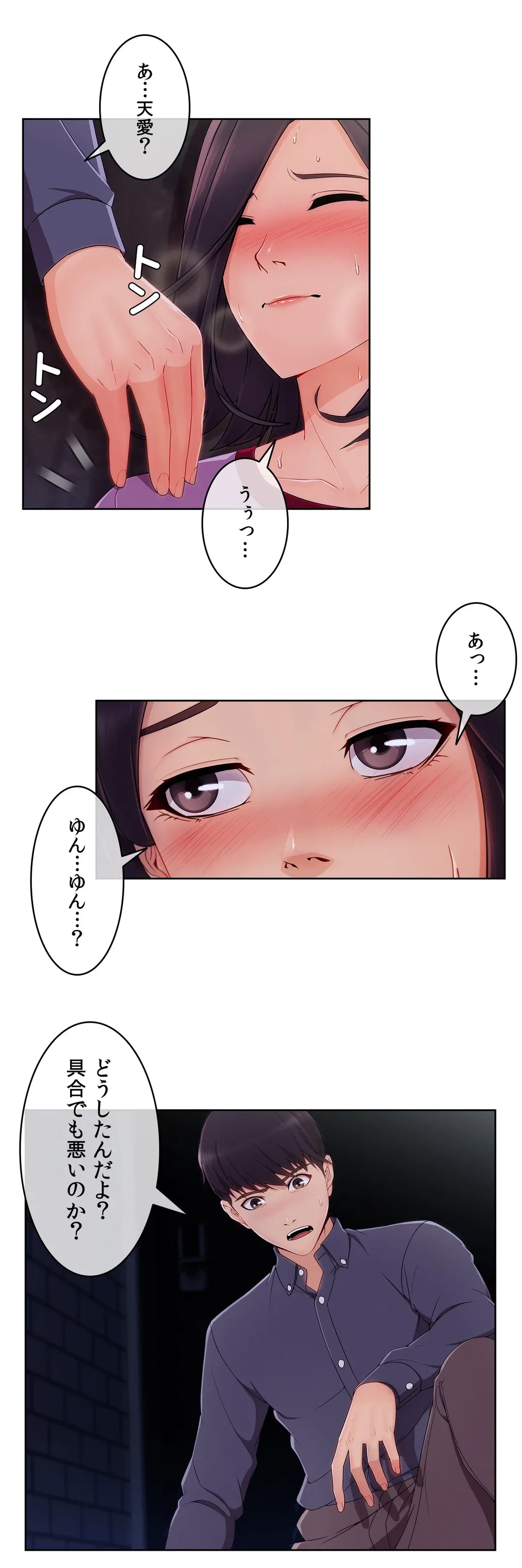 ページ 3 — 第30話