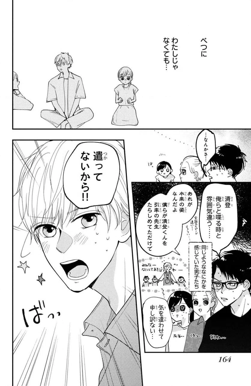 ページ 16 — 第4.1話