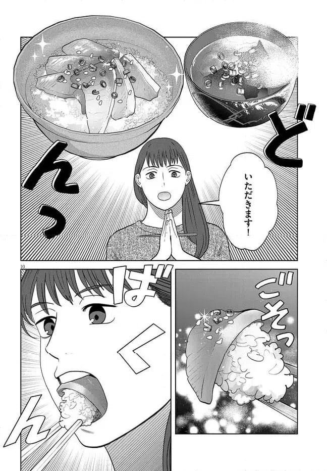 ページ 10 — 第43話