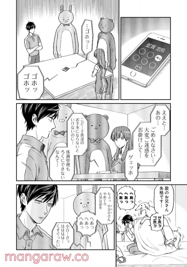 ページ 4 — 第13話