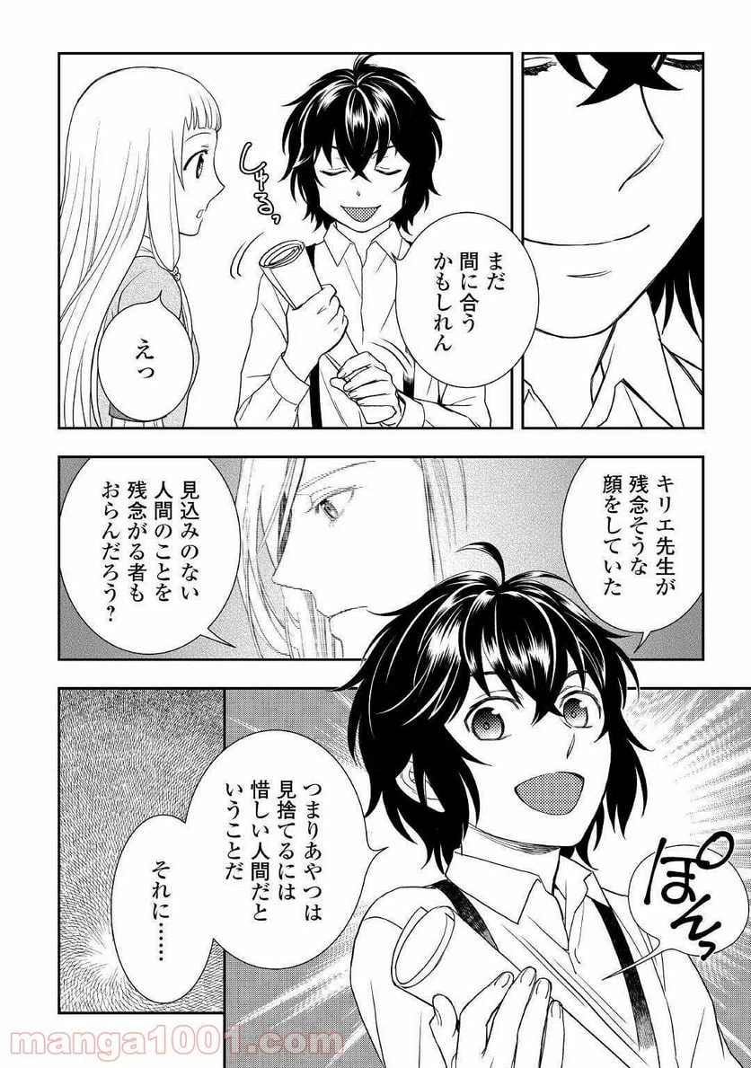 ページ 8 — 第51話