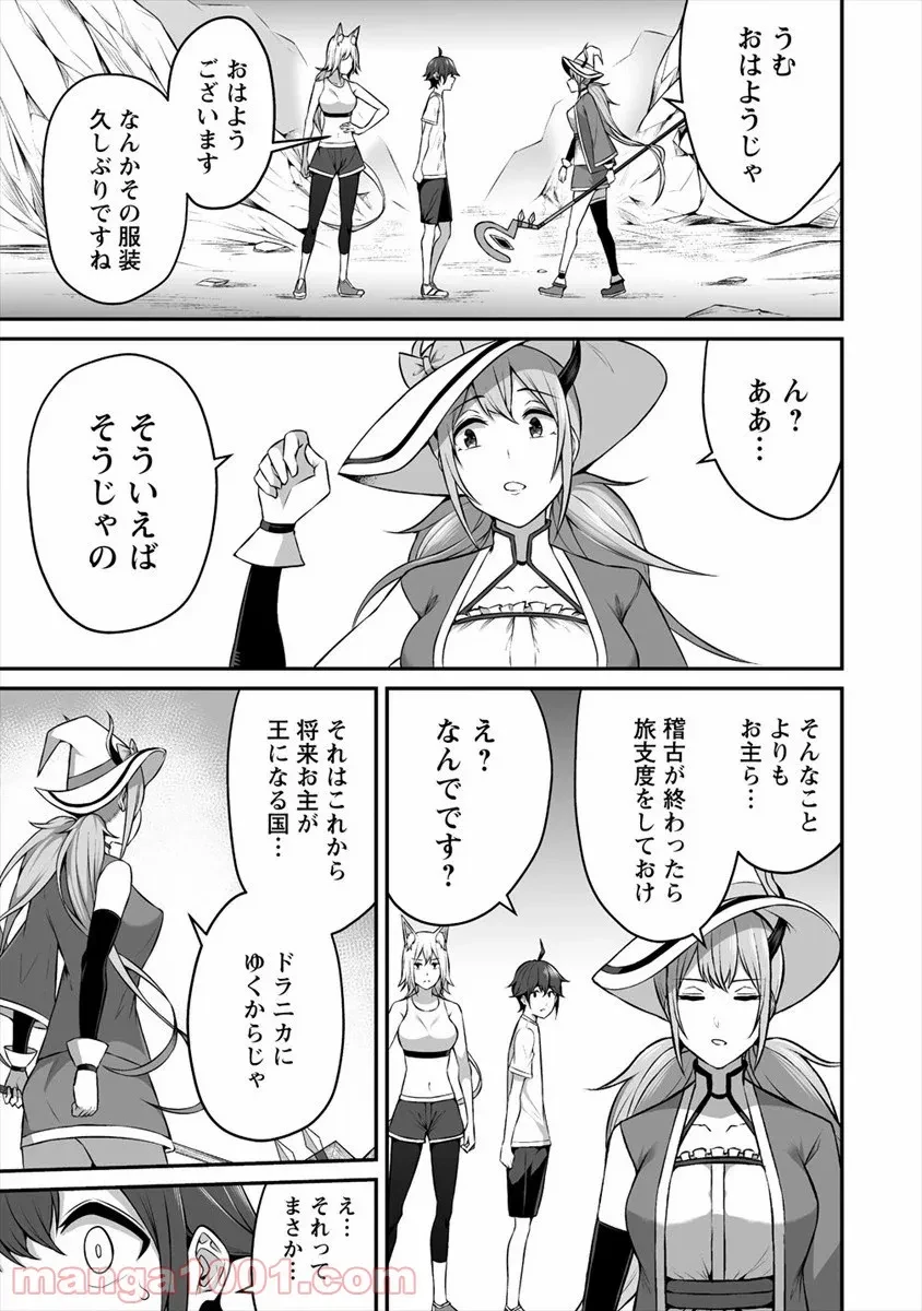ページ 23 — 第13話