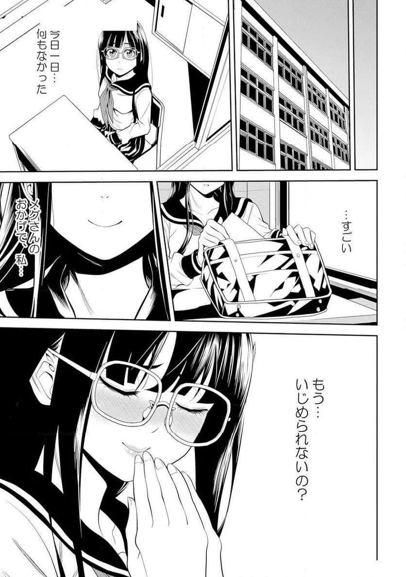 ページ 27 — 第2話
