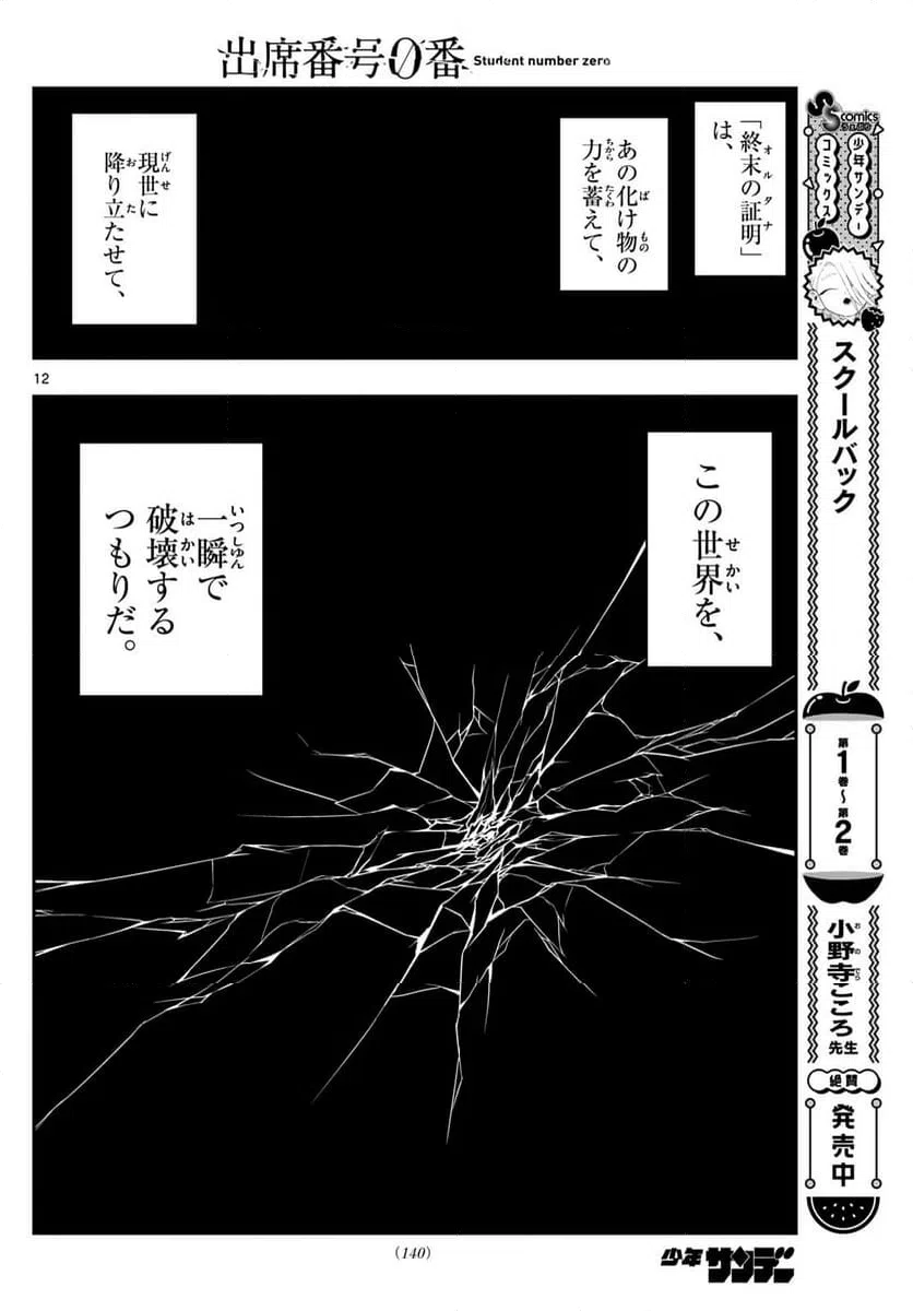 ページ 12 — 第9話