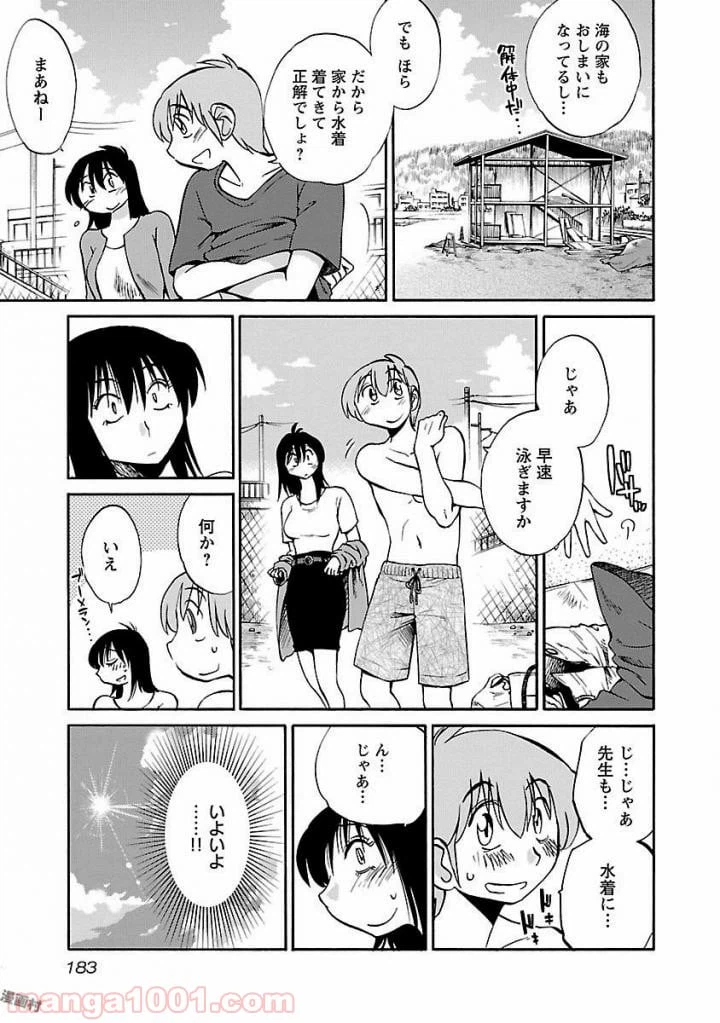 ページ 3 — 第16話
