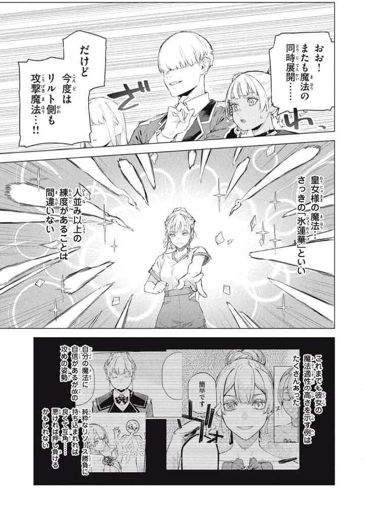 ページ 13 — 第9.2話