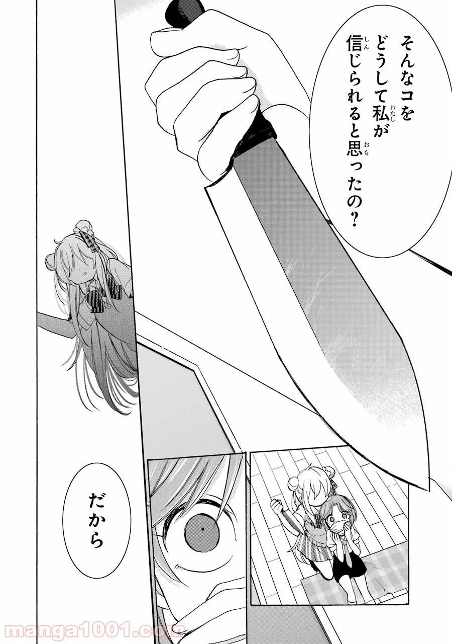 ページ 32 — 第23話