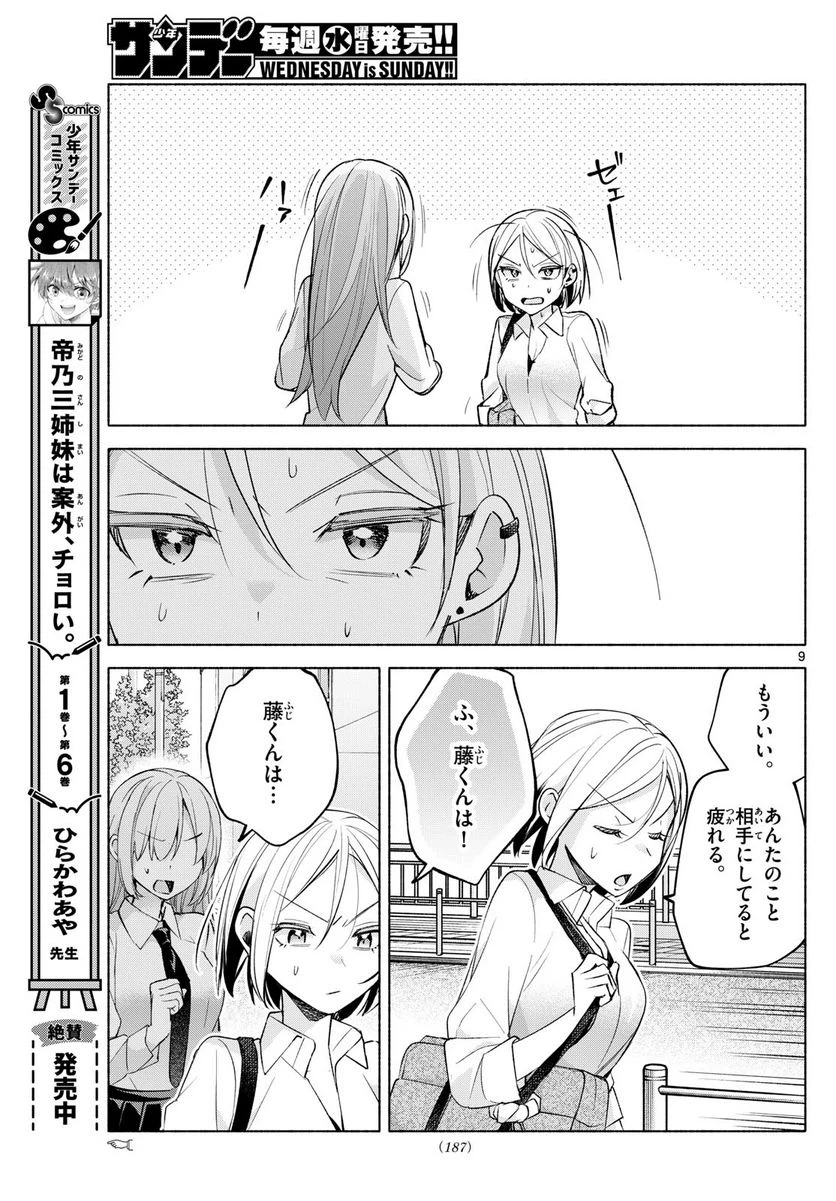ページ 9 — 第41話