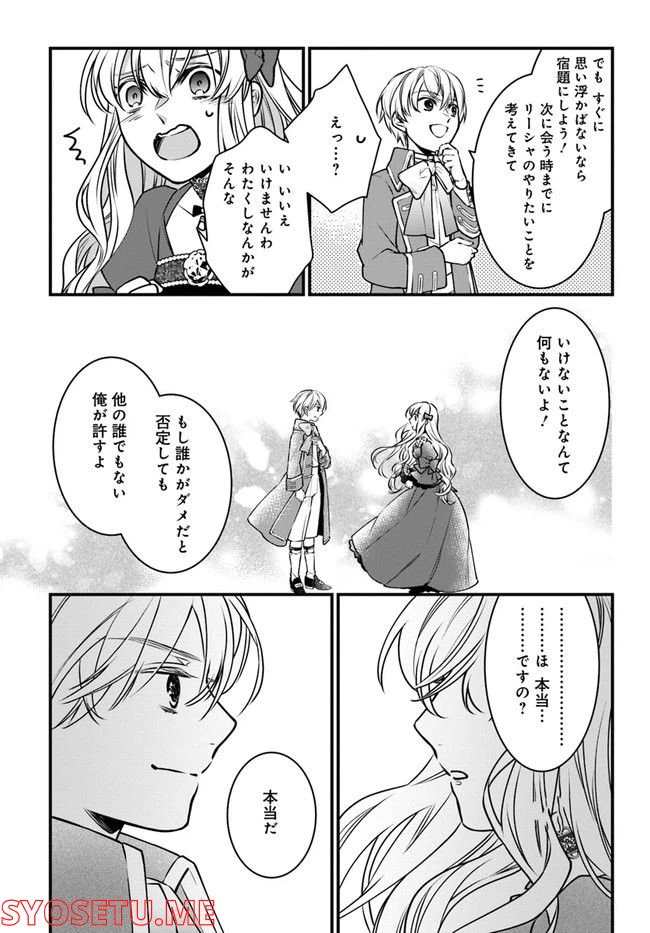 ページ 19 — 第3話