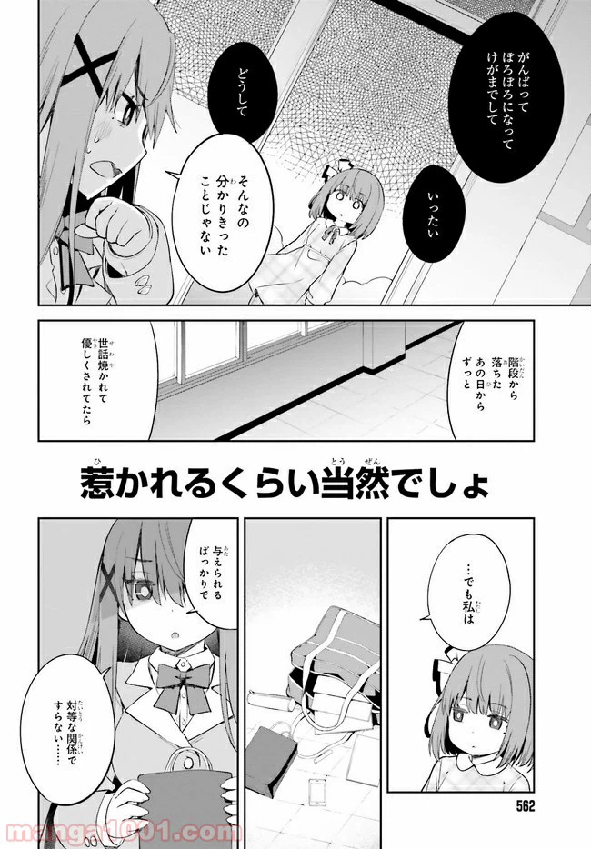 ページ 6 — 第12.1話