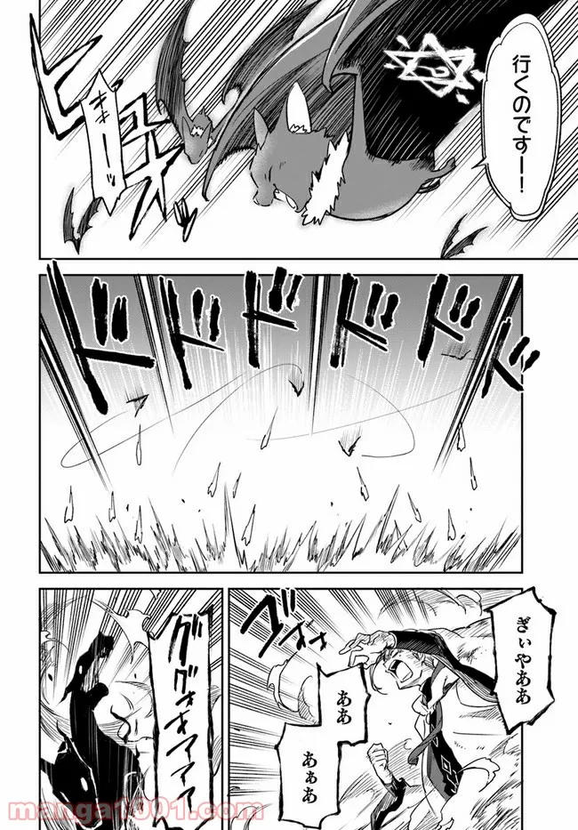 ページ 8 — 第11話