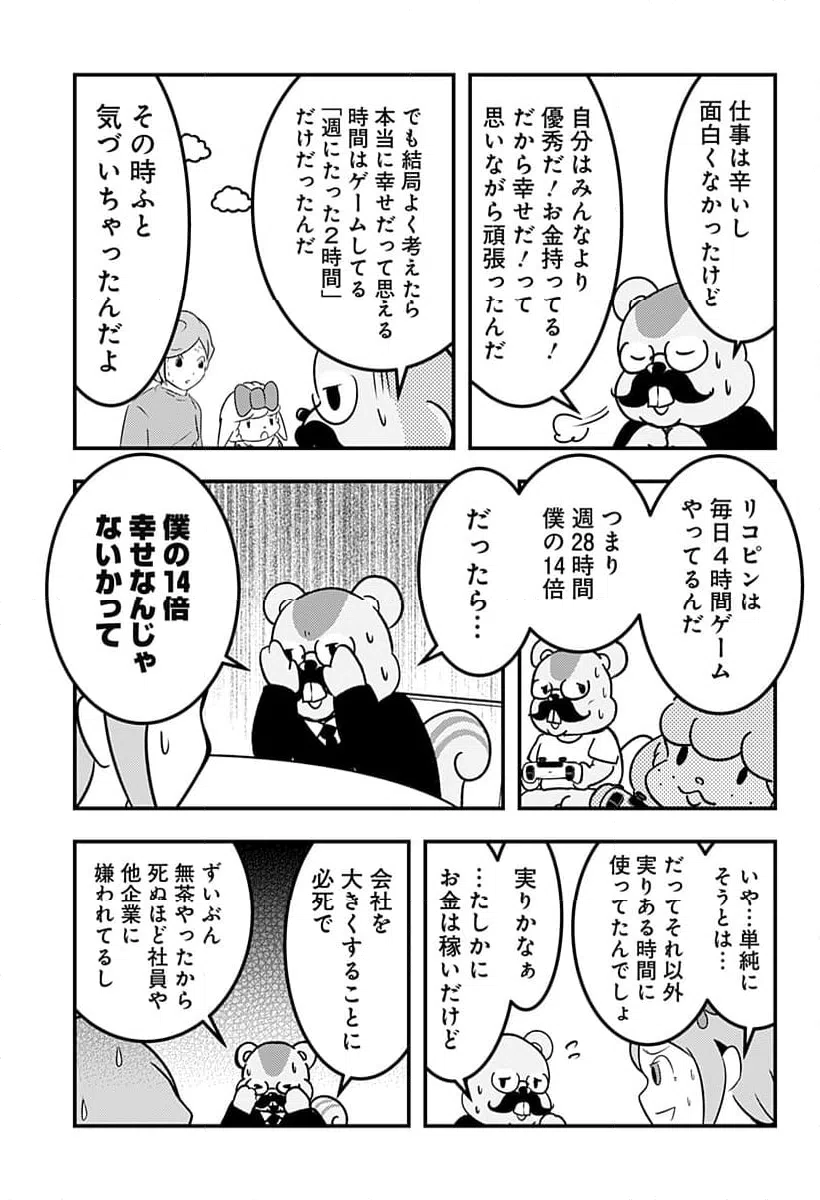 ページ 7 — 第125話