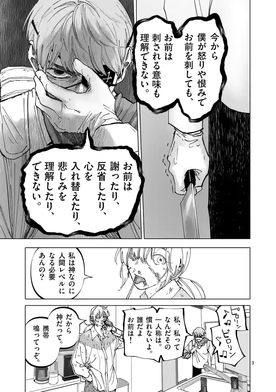 ページ 3 — 第31話