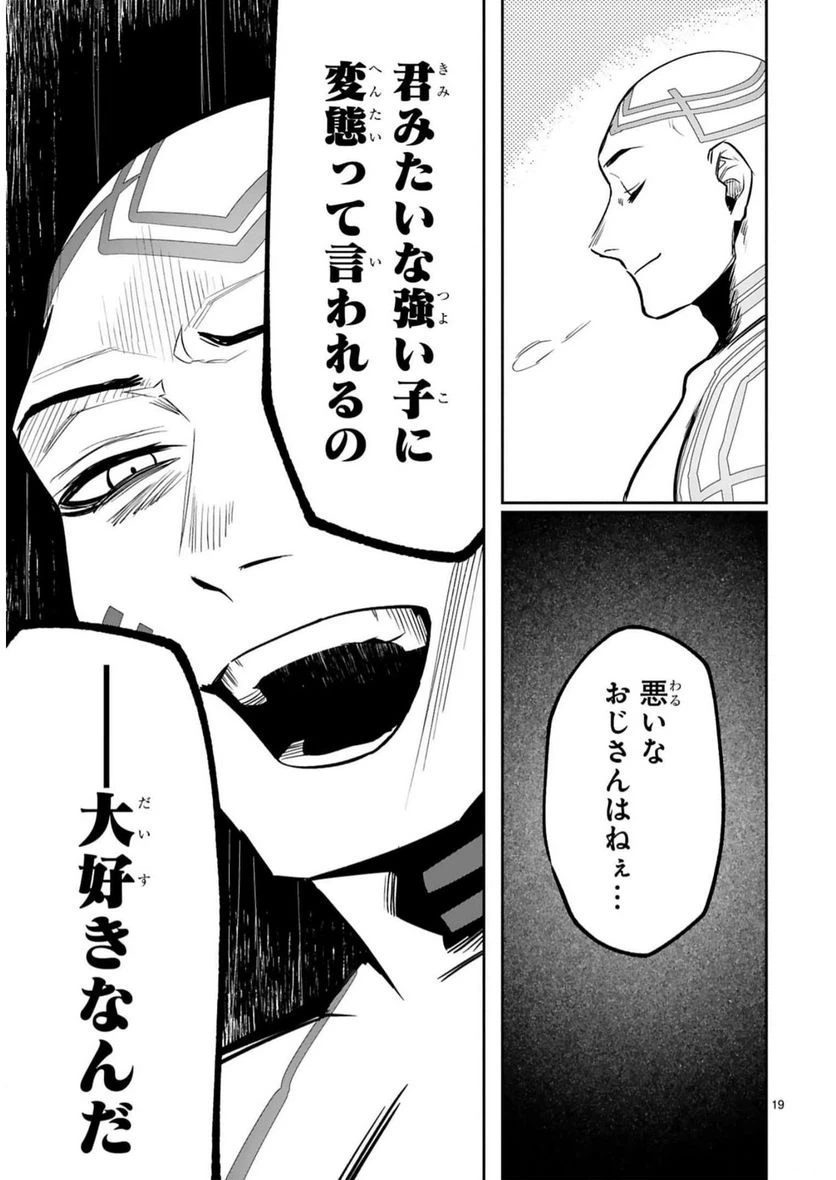 ページ 19 — 第21話