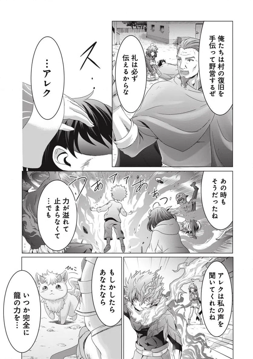 ページ 29 — 第3話