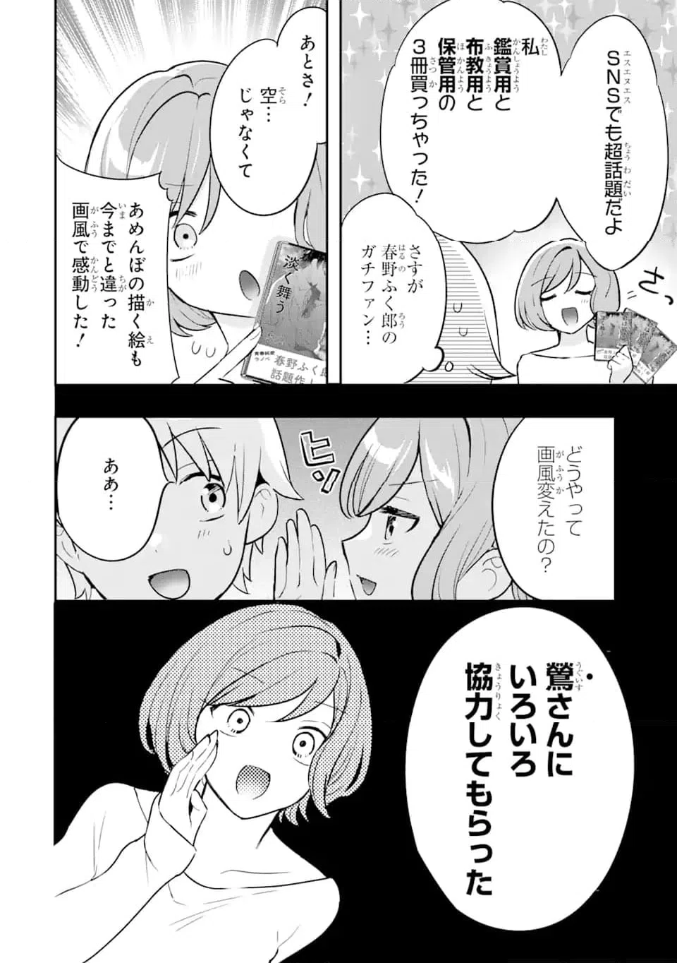 ページ 4 — 第12.1話