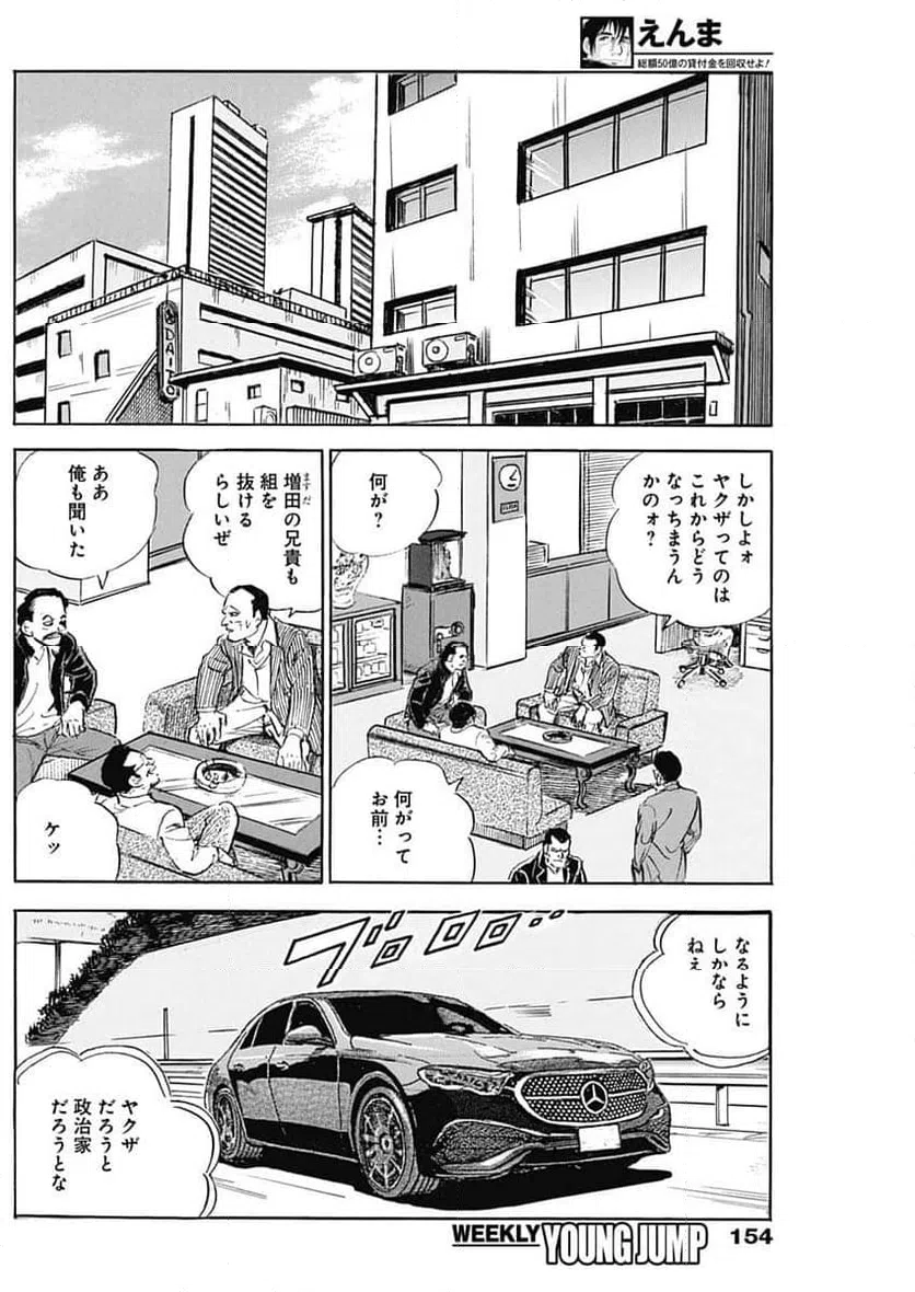 ページ 10 — 第12話