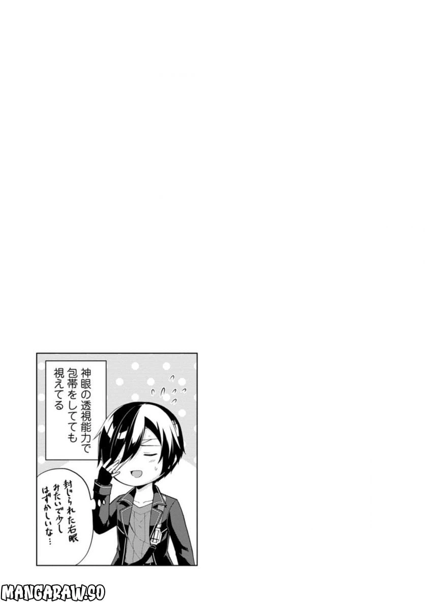 ページ 11 — 第52.3話