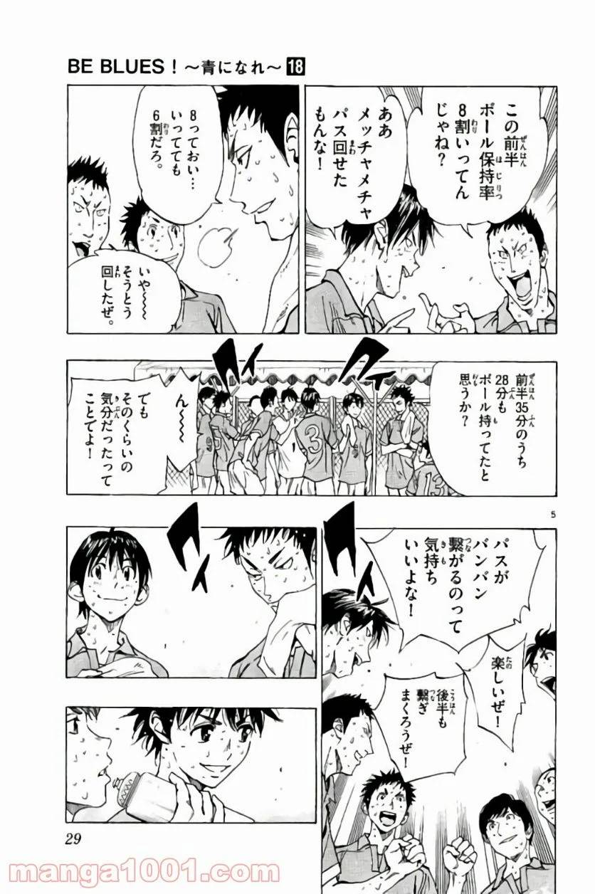 ページ 5 — 第169話