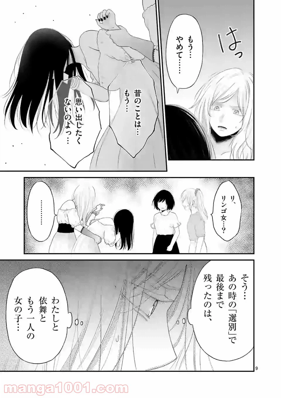 ページ 9 — 第43話