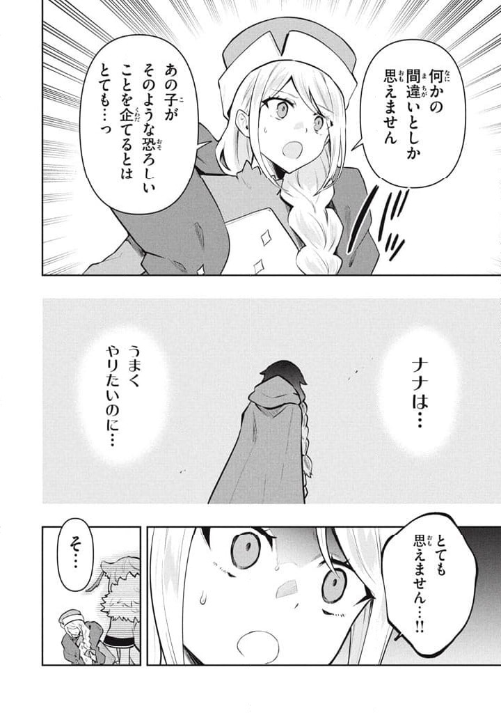 ページ 12 — 第110話