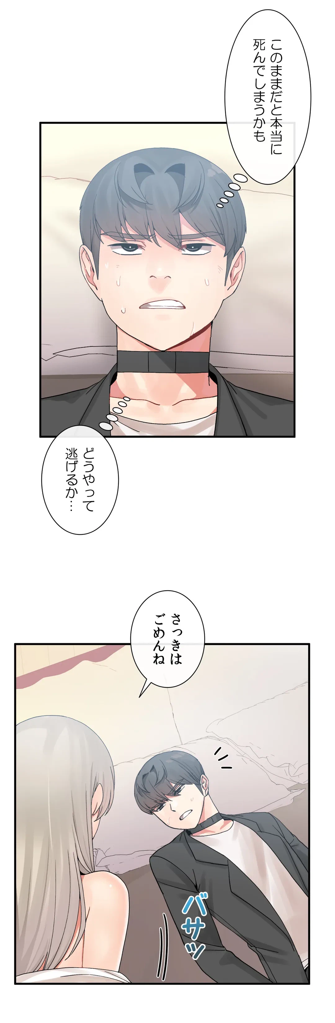 ページ 20 — 第10話