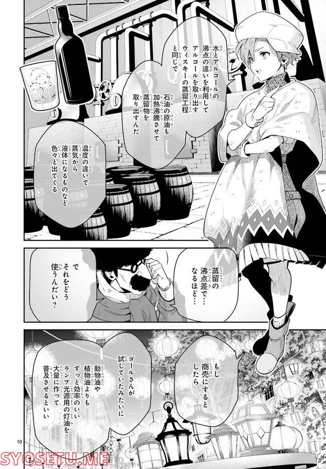 ページ 5 — 第8.2話