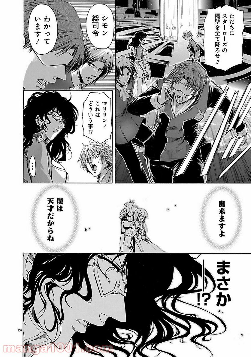 ページ 24 — 第55話