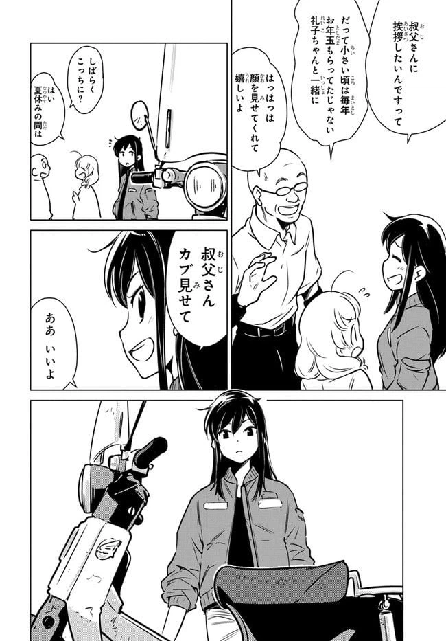ページ 22 — 第2話
