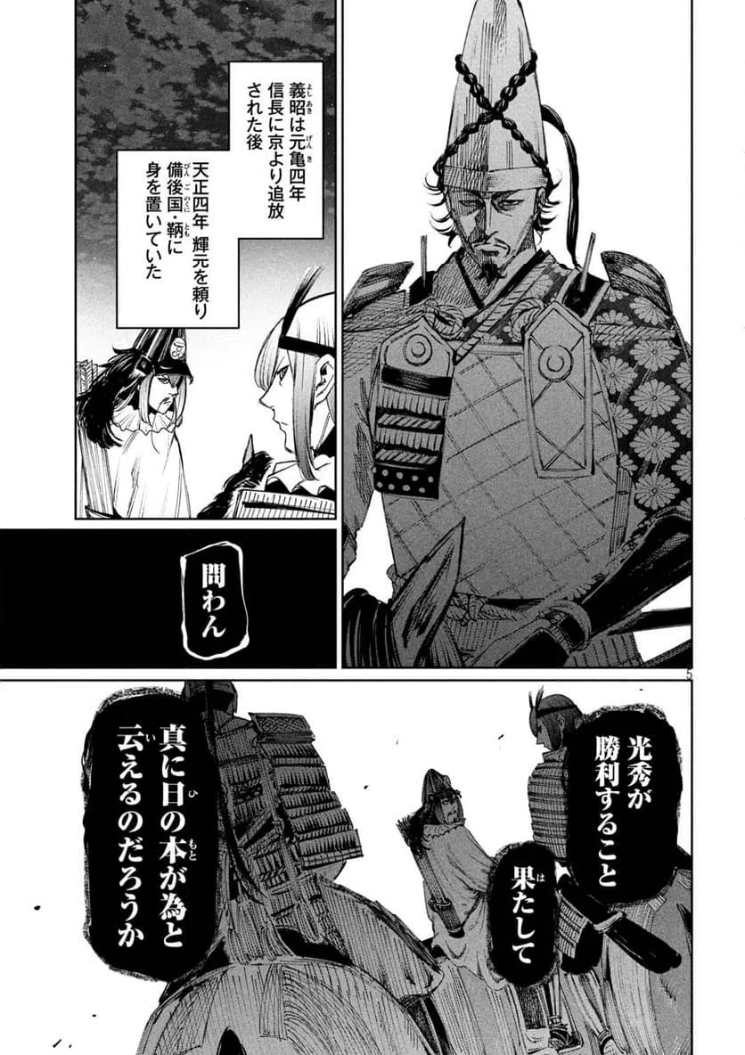 ページ 5 — 第116話