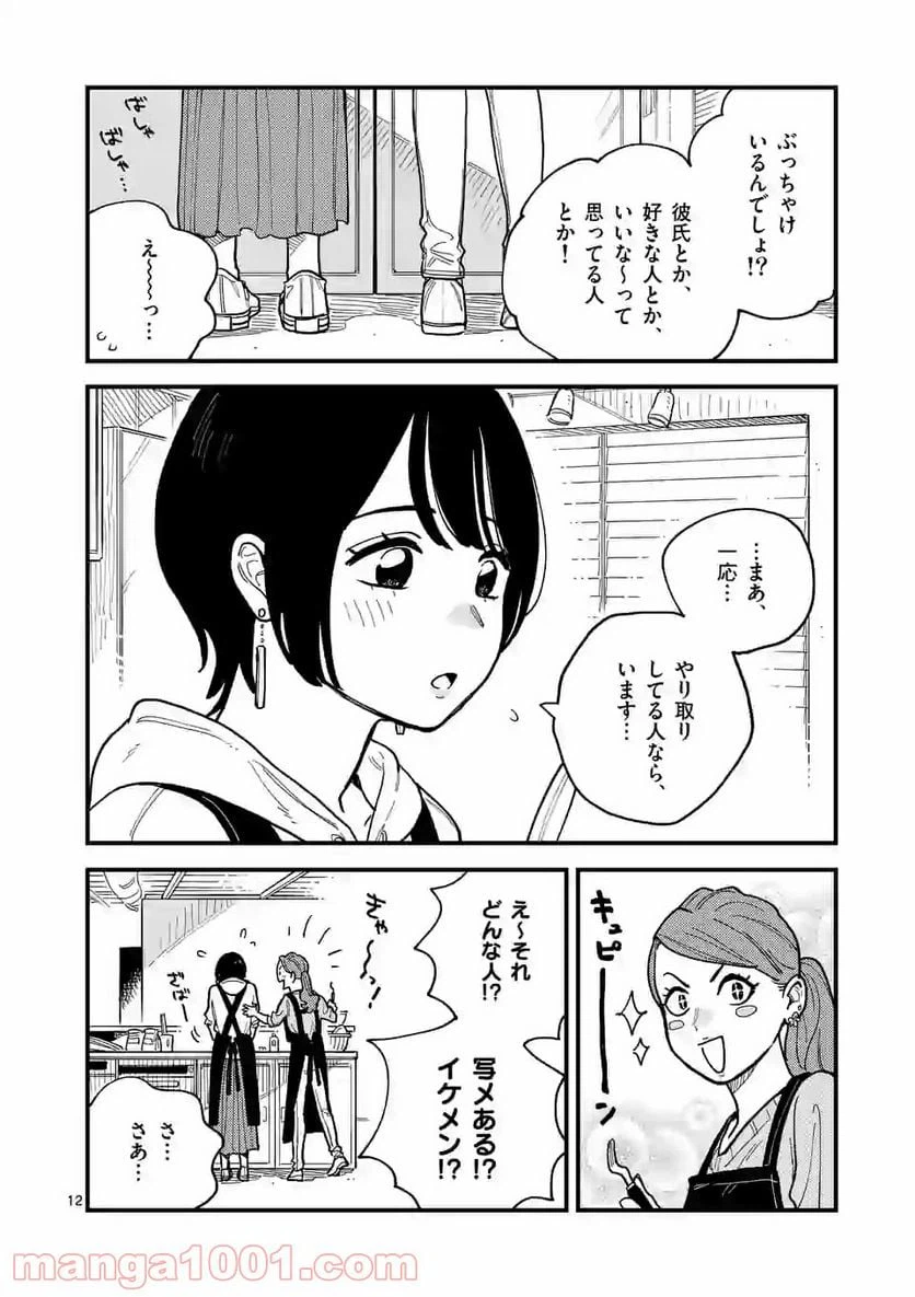ページ 12 — 第54話