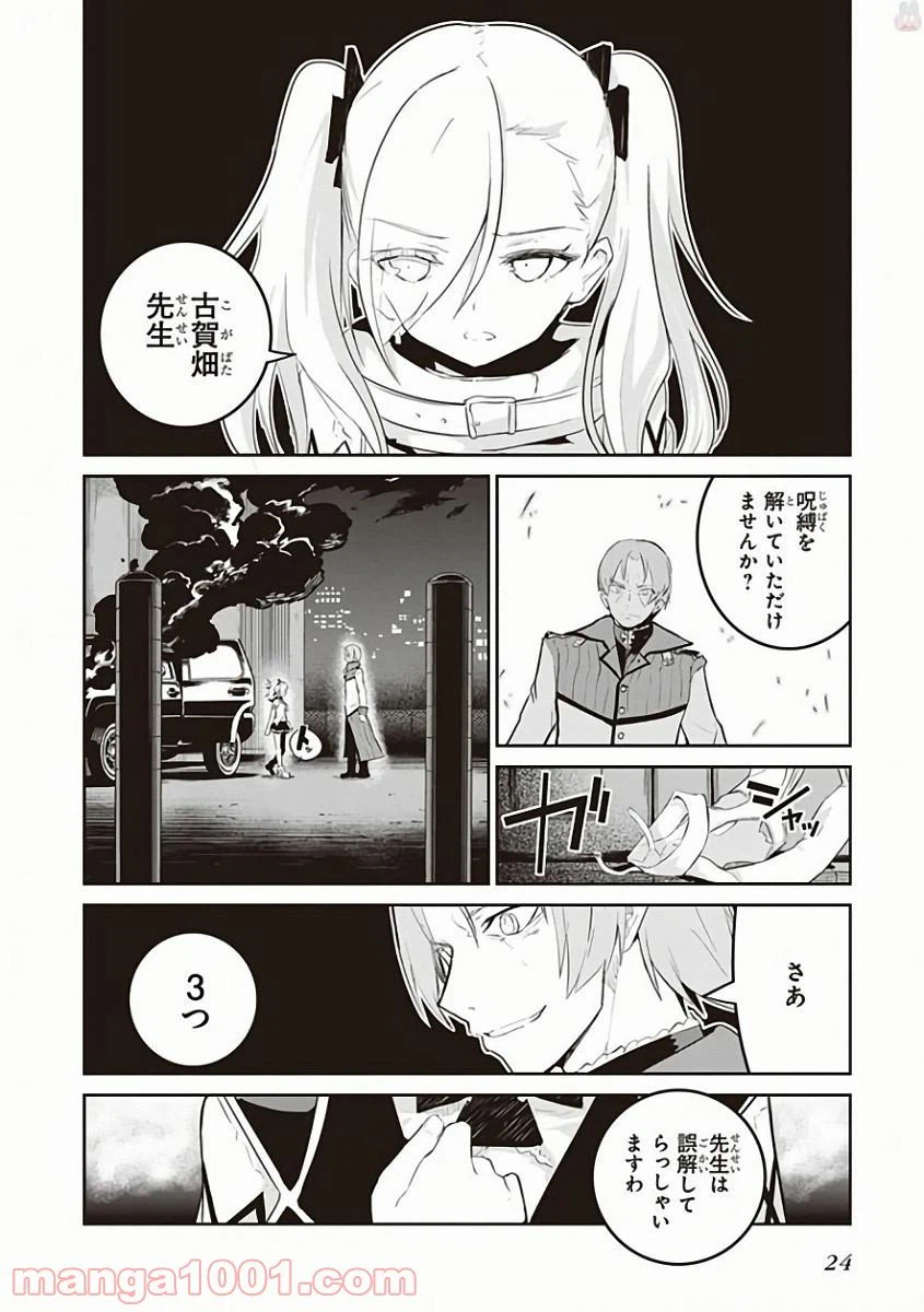ページ 4 — 第25話