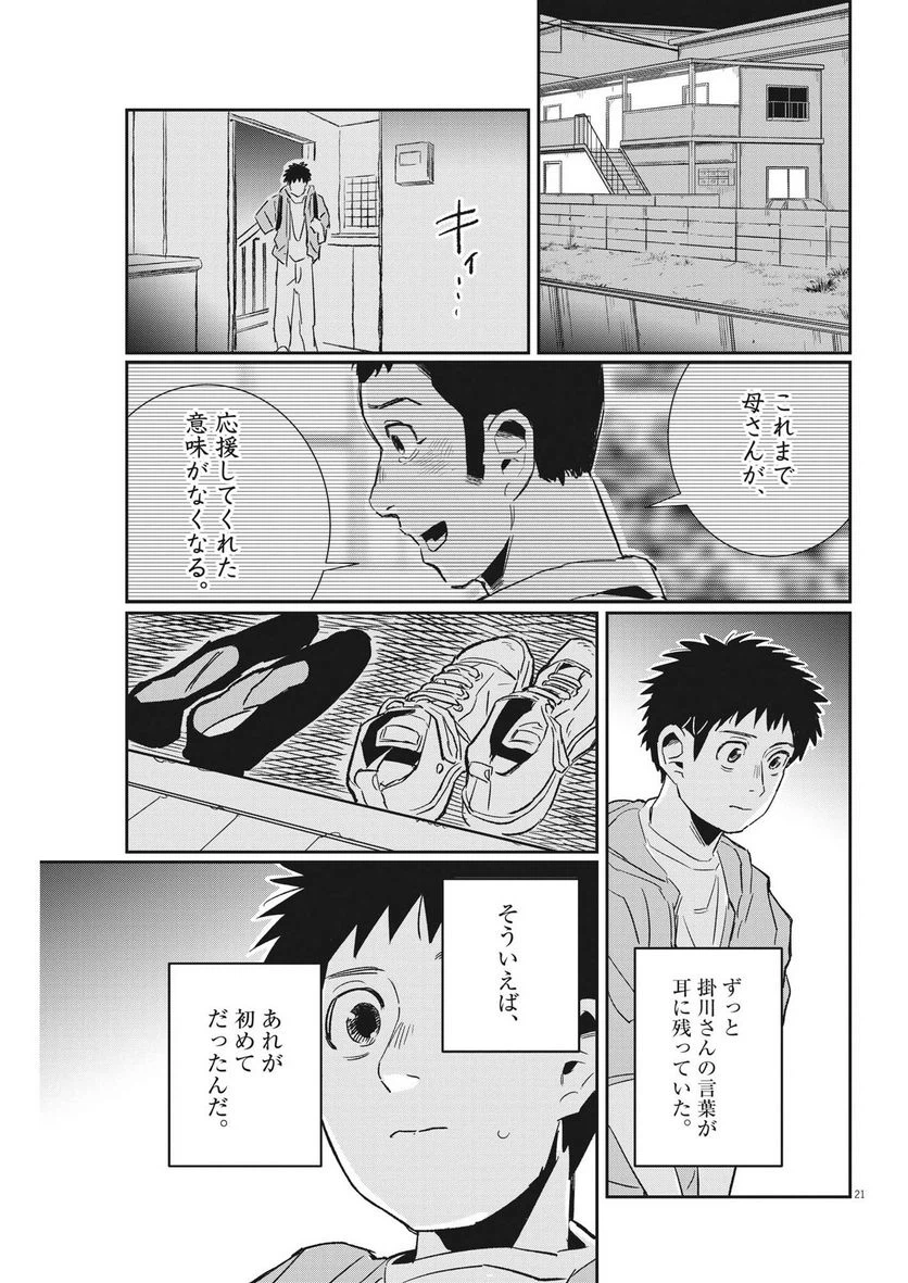 ページ 21 — 第24話