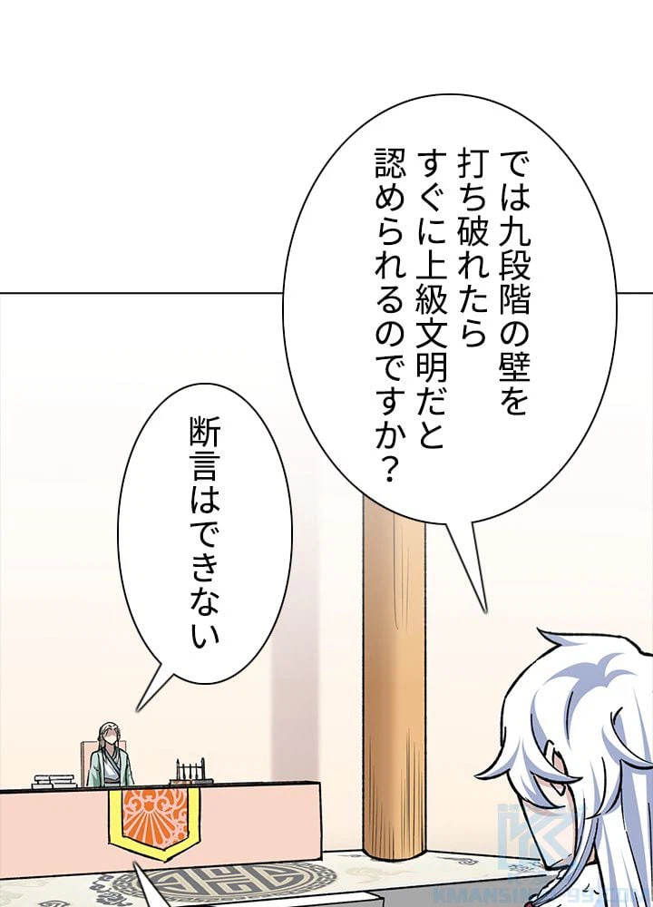 ページ 20 — 第225話