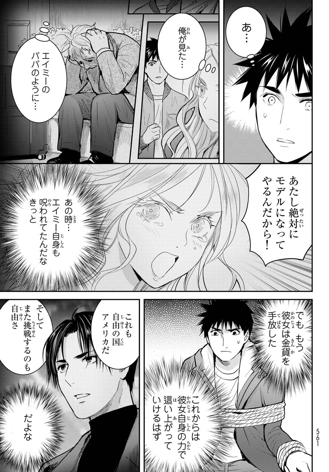 ページ 17 — 第7.9話
