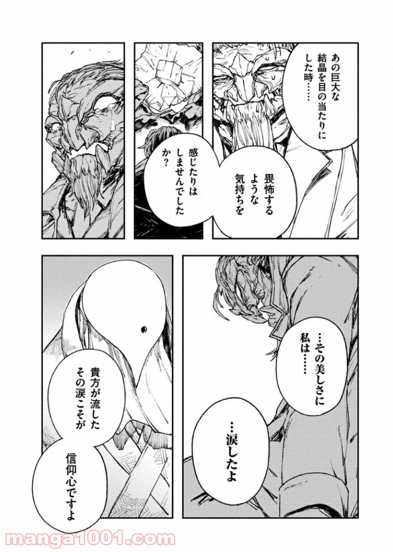 ページ 17 — 第31話