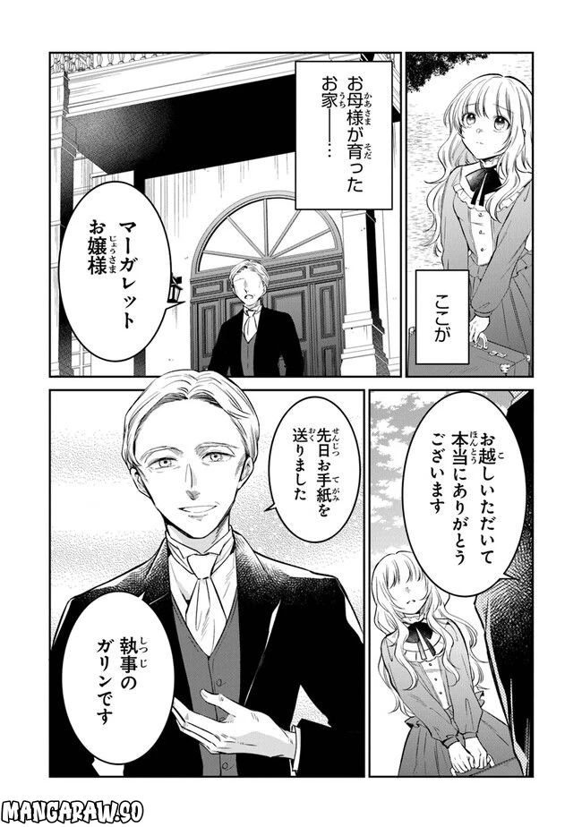 ページ 7 — 第11話