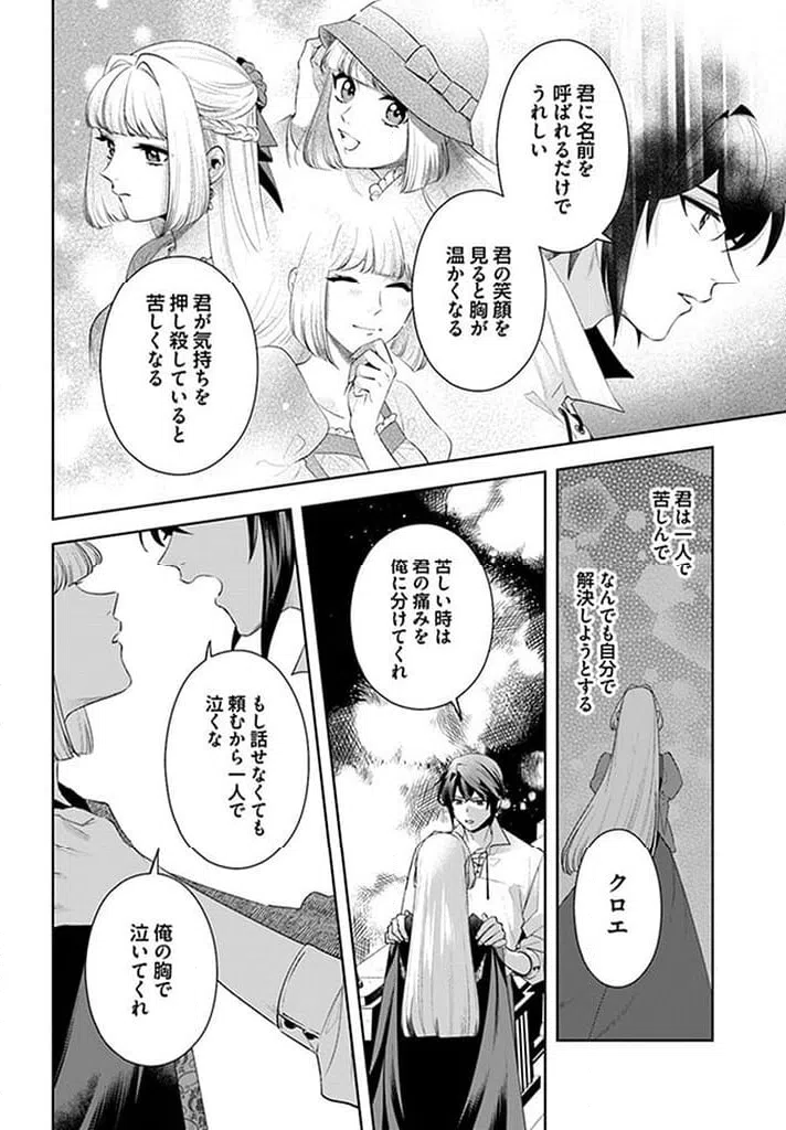 ページ 6 — 第15.4話
