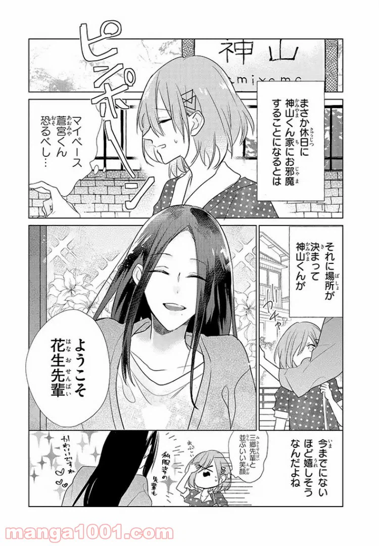 ページ 11 — 第5話