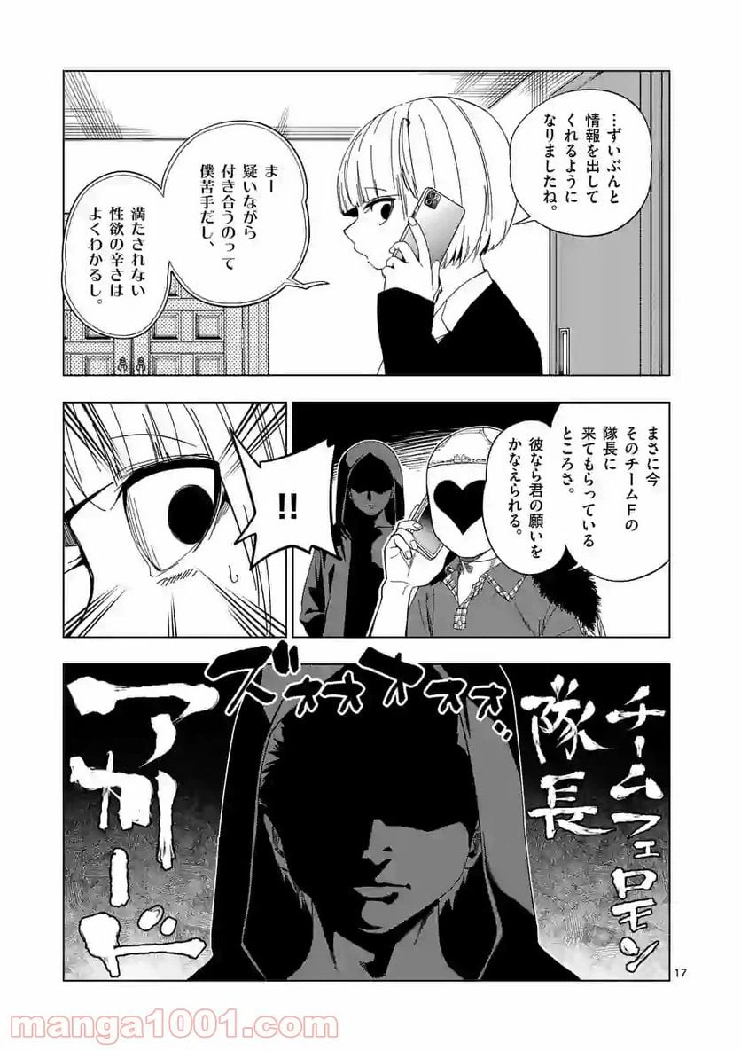 ページ 17 — 第29話