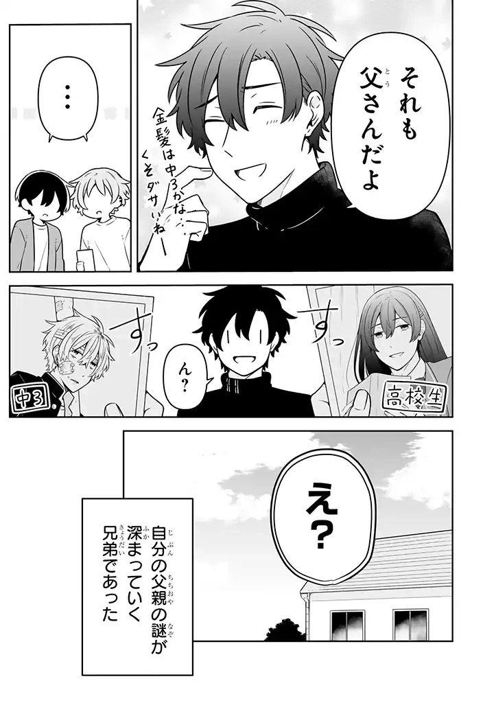 ページ 3 — 第15.3話