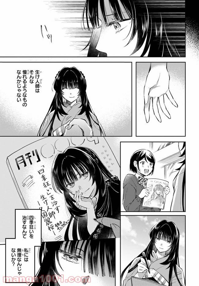 ページ 15 — 第12話