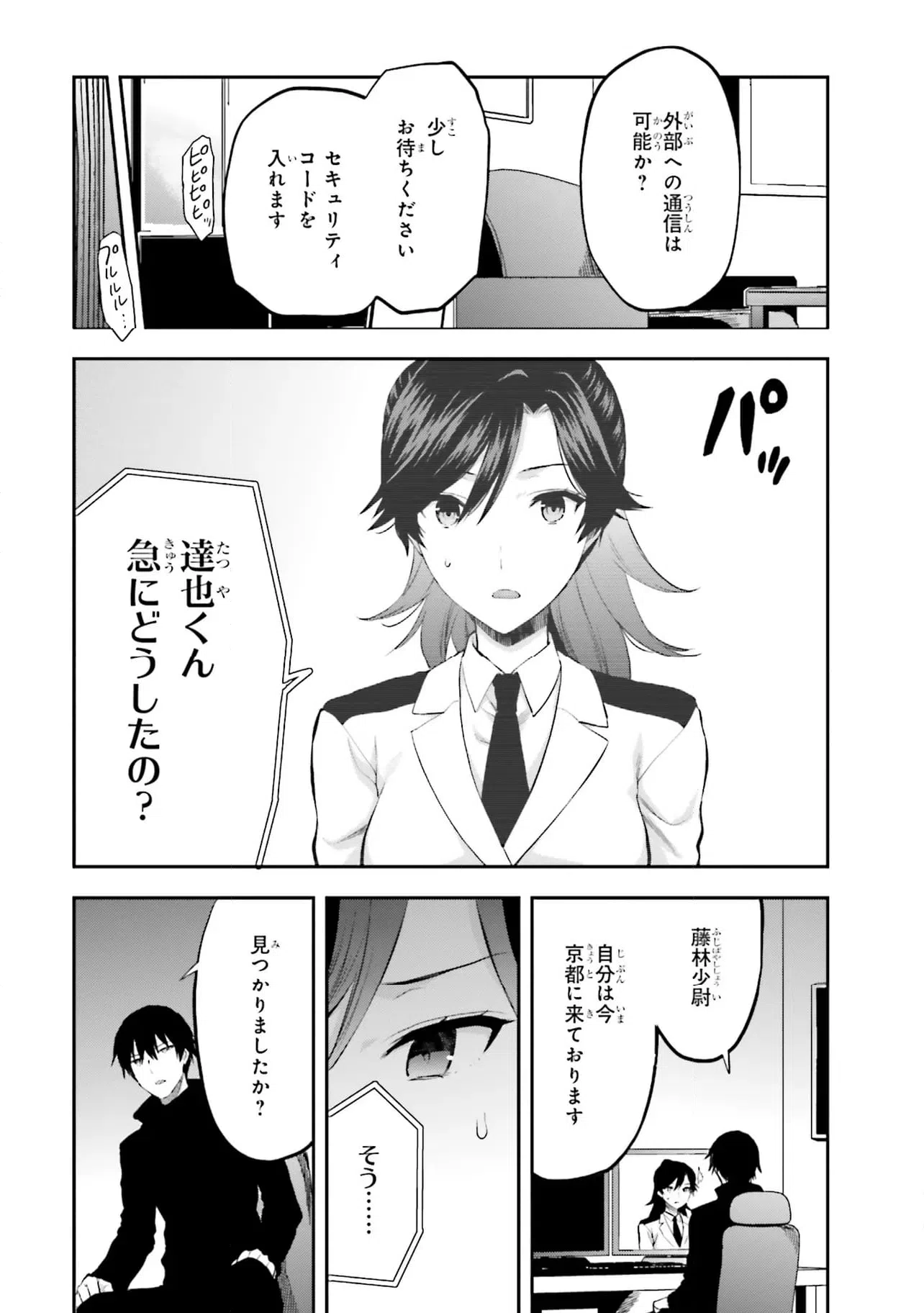 ページ 9 — 第32話
