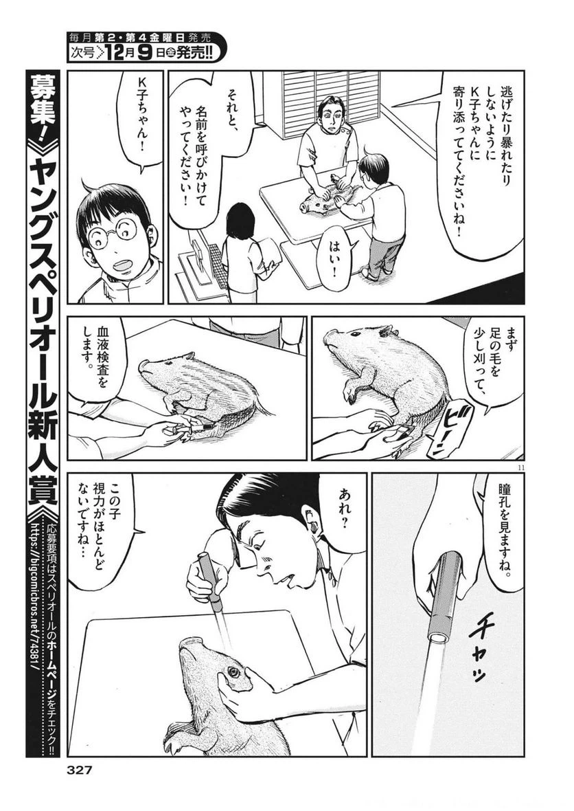 ページ 11 — 第53話