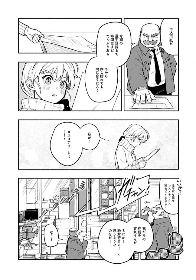 ページ 12 — 第1.1話