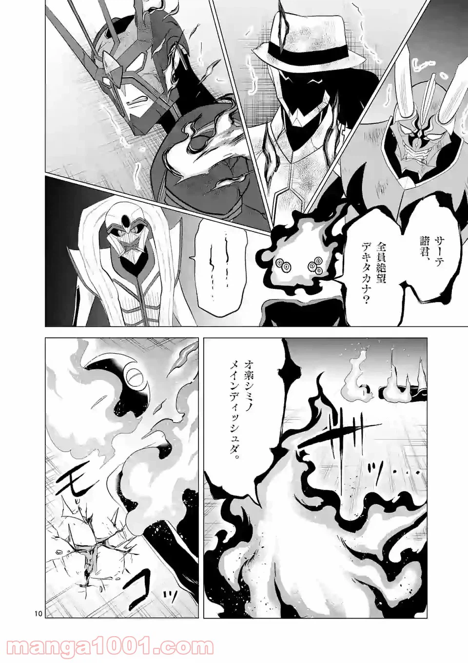 ページ 10 — 第114話